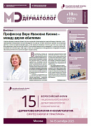 Московский дерматолог №10 (50)